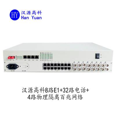 汉源高科1个1.25G光接口，8E1+6路物理隔离百兆网络+32路电话业务接口