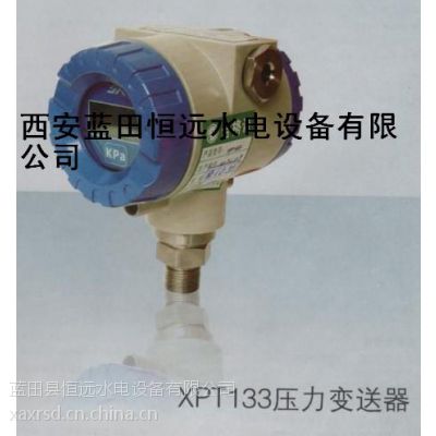 压力变送器XPT133、智能压力变送器XPT133-1-B