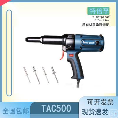 美国特倍孚工业级电动拉铆枪：TAC500