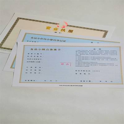 广安 陕西营业执照订做 定制食品小作坊小餐饮登记证厂