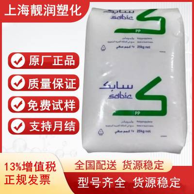 耐低温PP 沙特 FPC70T 耐冲 高流动 冷冻食品包装 奶制品容器 低温应用