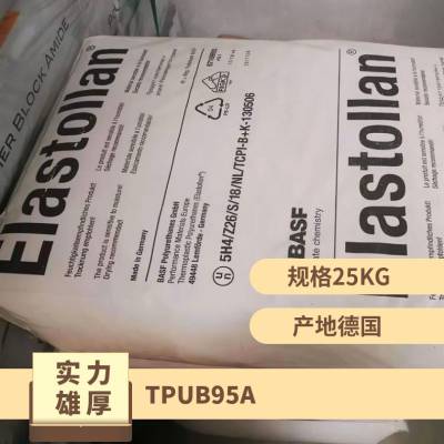 TPU 德国巴斯夫 B9*** 注塑级 弹性好 密封件 体育用品 鞋材应用