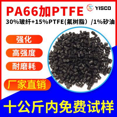 PA6630%˼15%PTFE(֬/1% ǿ ǿ ĥĸ