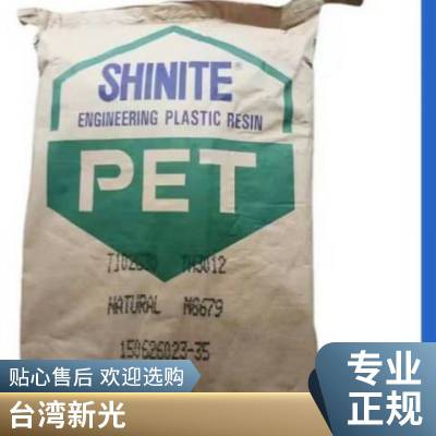 PET 台湾新光 5015W 玻纤增强 耐磨注塑级家用电器电子领域