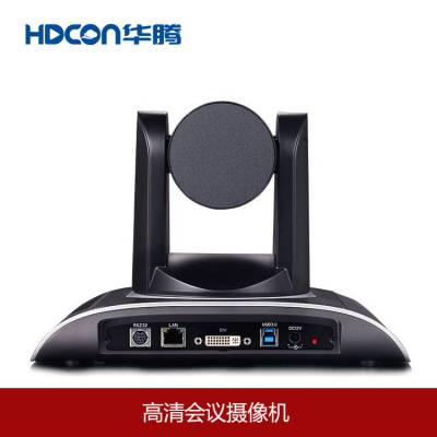 CHDCON USB3.0视频会议摄像机/会议摄像头 HT-HD9 20倍变焦