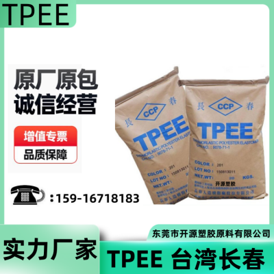 热塑性聚酯弹性体TPEE 1172ML 注塑级 电缆电线 海翠料代理商