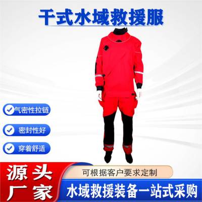 应急救生潜水工作服密封连体式搜救防寒服可调节干式水域救援服