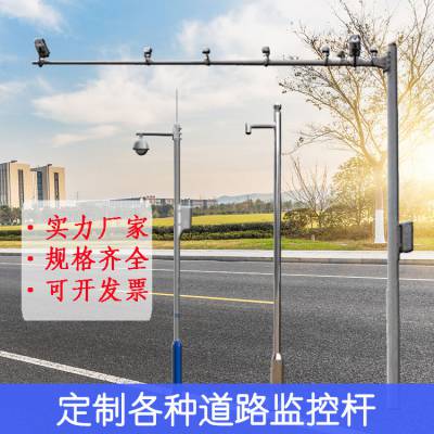 4米监控杆***格/道路监控杆/l字臂t字臂视频吊装球机厂区学校可定制