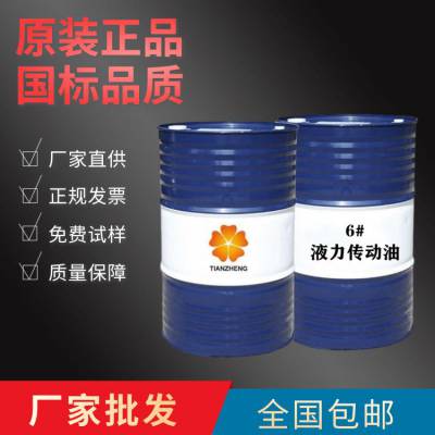 厂家批发液力传动油6号 8号  红色可染 支持寄油样 先验货后供货