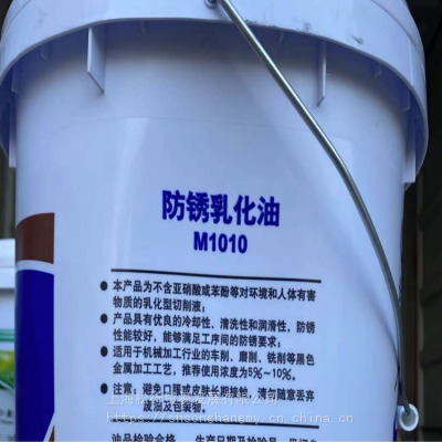 中国石化长城牌防锈乳化油m1010金属加工液切削液油乳化液切削液