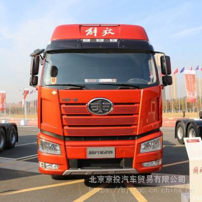 北京解放J6P价值版 460马力牵引车总代理专卖销售139101 78882