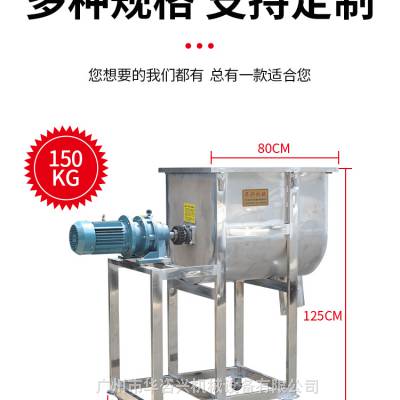150公斤卧式搅拌机食品粉末卧式混合机配电机3千瓦220v或380v可选