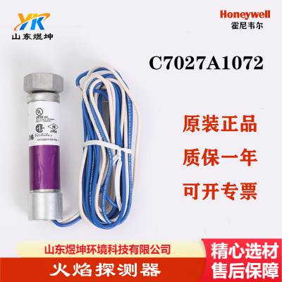 霍尼韦尔C7027A1072火焰探测器 Honeywell紫外线探头火检美国原装