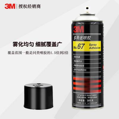 3M 67多用途喷雾胶水海绵婚礼花艺剪纸轻薄材质粘结