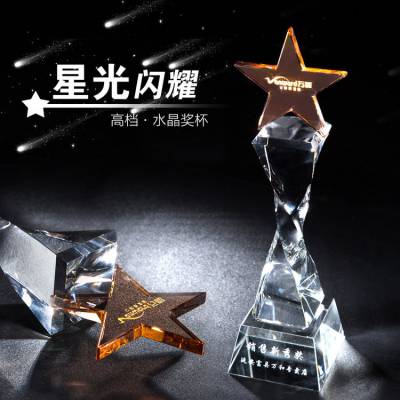 星光闪耀 ***年会水晶奖杯定制 五角星奖牌星星奖座刻字定做