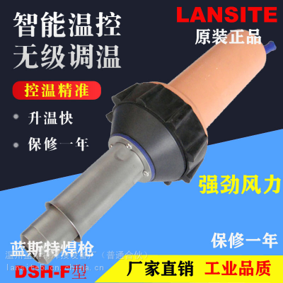 供应DSH-F型塑料焊枪LANSITE焊枪蓝斯特塑焊机