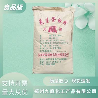 花生蛋白粉食用活性 分离蛋白植物蛋白质食品添加剂