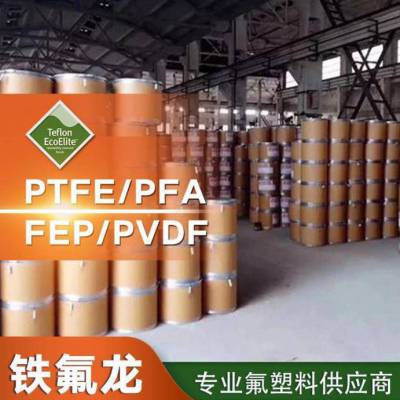 PTFE粉状 法国阿科玛 302 抗紫外线 耐热性 阻燃级 薄膜挤出