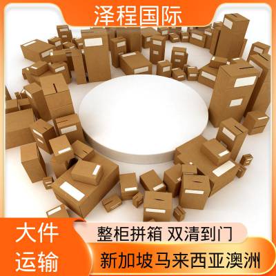 泽程国际货运 去新加坡货代 新加坡有快递 新加坡冷链冻货海运冷链物流 泽程国际物流