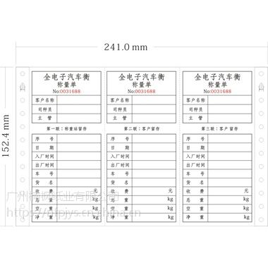 全电子称重过磅单定制印刷（工厂直销）