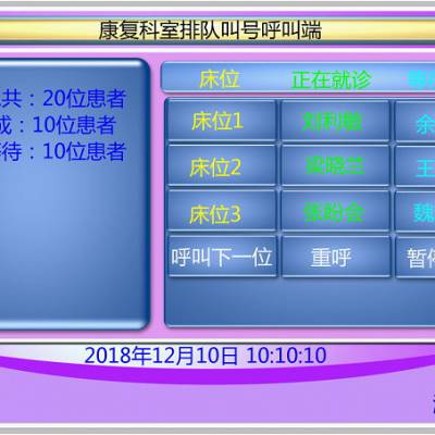 医院康复科室排队叫号系统
