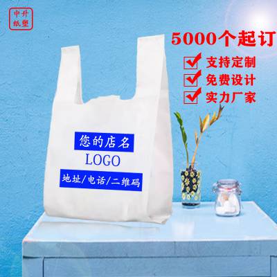 可降解外卖塑料批发超市手提购物背心打包袋加厚水果袋塑料袋定制