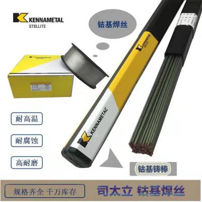 司太立Stellite 1钛钙型D822钴基堆焊条用于牙轮钻头轴承螺旋送料机等