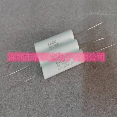 EACO高压电容MS-4000-0.22-44 MS4000V 0.22UF无感吸收薄膜电容器