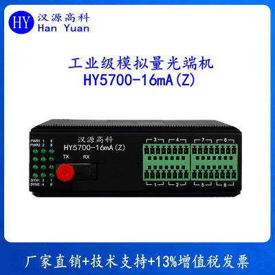 汉源高科1-16路模拟量光纤传输器光纤转换器