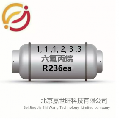 环保制冷剂R236ea