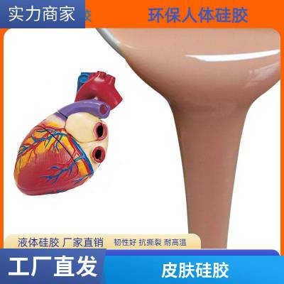 人体假肢硅胶手 食品级液体AB胶 道具化妆材料硅橡胶