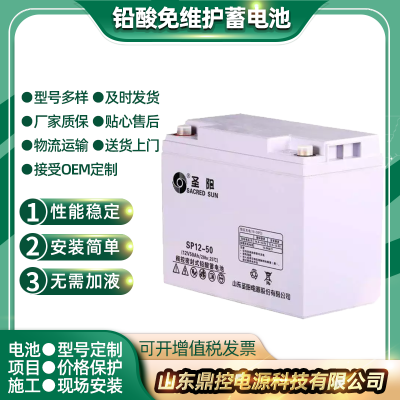 圣阳 ups蓄电池 SPG12-320W 铅酸免维护12V75Ah门禁电池储能