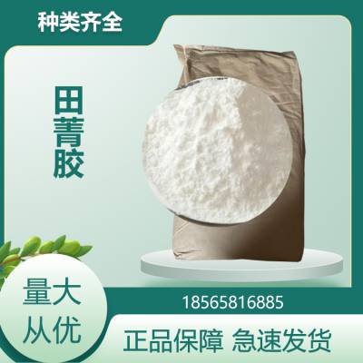 田菁胶 冰淇淋改善口感 食品级 增稠剂 1kg起订 高含量