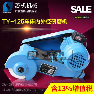 刃磨器 车床研磨器ty 125车床内外径研磨器车刀研磨机 价格 推发网