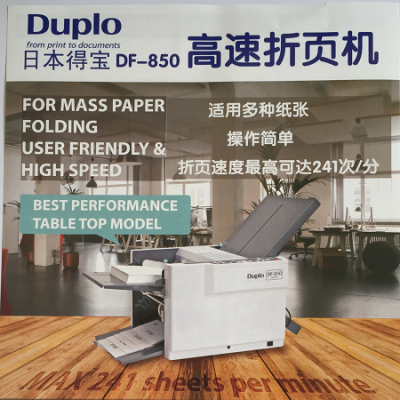 供应日本Duplo得宝DP-850自动折页机
