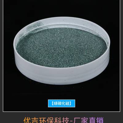 优吉 98%含量耐磨抛光材料 碳化硅 高纯度黑碳化硅
