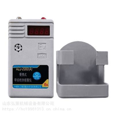 重庆煤科院AZJ-2000(A)便携式甲烷检测仪瓦斯浓度报警器原厂***