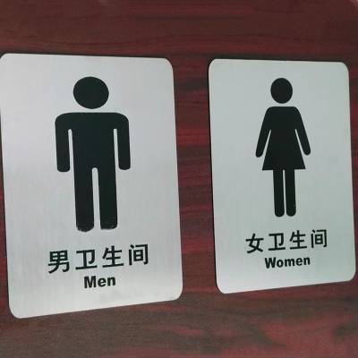 佳悦鑫不锈钢厕所门牌开水间标牌残疾人指示铭牌 洗手间标志提醒