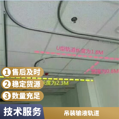 诊所用吊装直型稳固天轨输液架 烤漆白色不锈钢隔帘病床轨