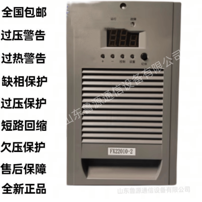 FX22010-2 充电模块 直流屏 高频开关整流器