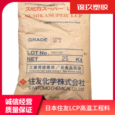 长玻璃纤维增强LCP日本住友化学E5008L高耐热耐热老化