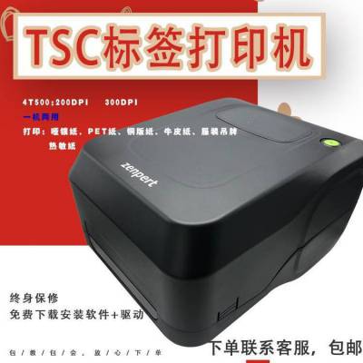 TSC-4T520不干胶标签打印机PET热转印机条码快递