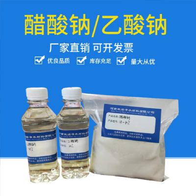 广东广州晶体醋酸钠现货速发晶体醋酸钠厂家污水处理酯化剂缓冲剂