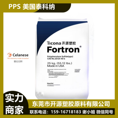 PPS 美国泰科纳 XE5430BL 注塑级 耐化学 高强度 30%玻纤增强 汽车部件