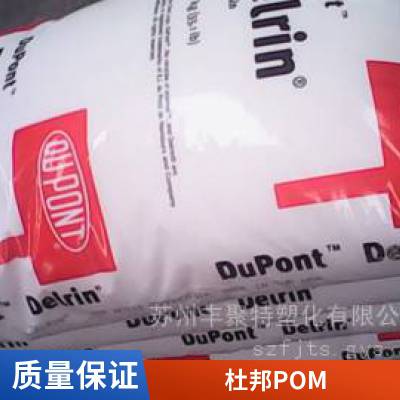 美国杜邦 Delrin POM 500P 中粘度 高刚性 增韧 均聚甲醛 原料