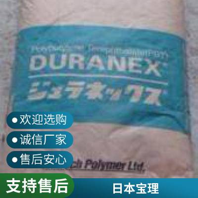 DURANEX 宝理 2002U PBT 健身器材 家电部件 汽车应用