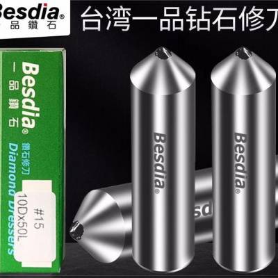 一品金刚石砂轮修正笔 Besdia修刀铣石笔 10MM修刀笔 钻石修刀