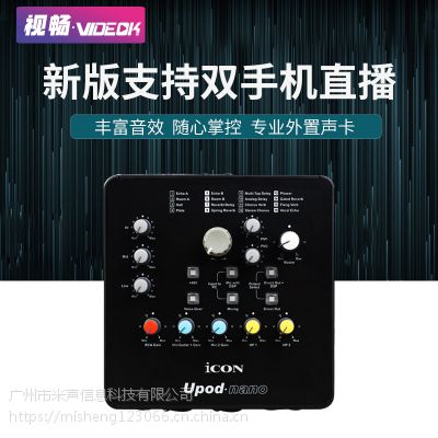 ICON upod nano外置声卡