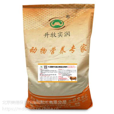 1%肉牛专用预混料肉牛核心料厂家