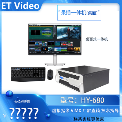 ET VideoHY-680Ultra ʽ4K¼һֱ¼ϵͳ 4·༭